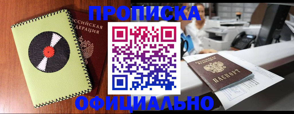 временная регистрация законно в Черноголовке