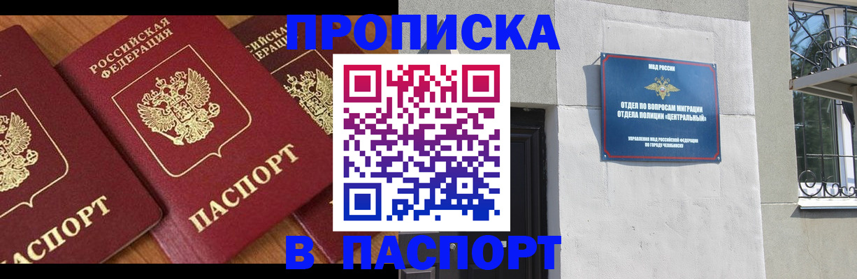 прописка от собственника в Черноголовке