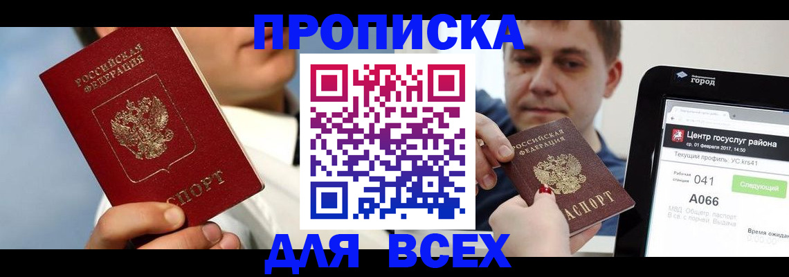 временная регистрация недорого в Черноголовке