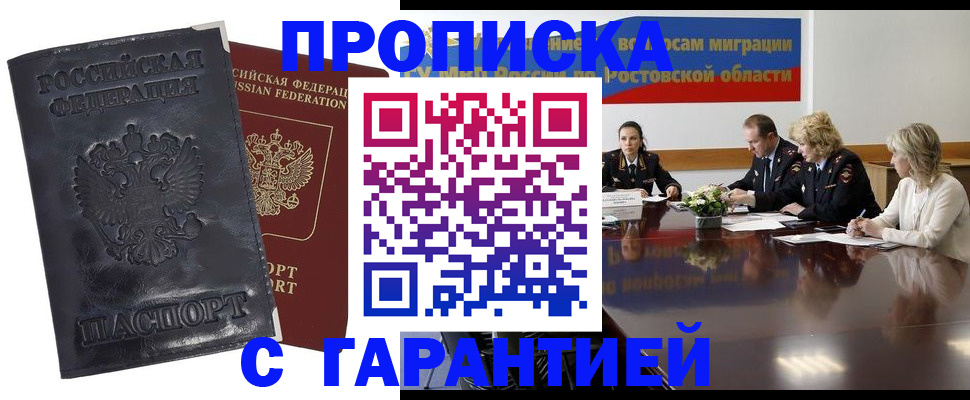 временная регистрация для школы в Черноголовке