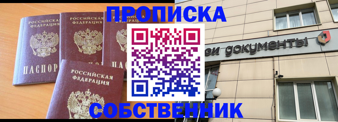 временная регистрация надежно в Черноголовке