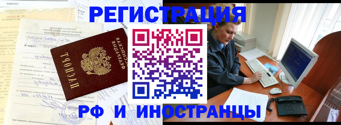 прописка 2025 в Черноголовке